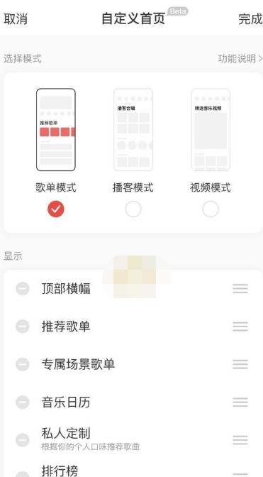 1606887579564417.png 网易云音乐8.0版自定义首页怎么设置