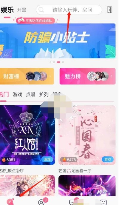 1606889184558979.png 好好语音app怎么搜索关注用户