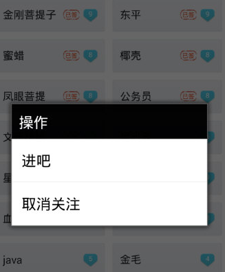 1606964164351378.png 百度贴吧APP贴吧怎么取消关注