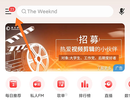 网易云音乐黑名单怎么添加