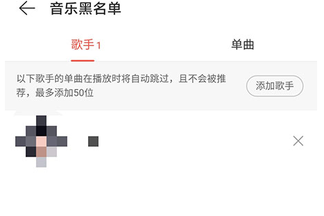 1606965019610116.png 网易云音乐黑名单怎么添加