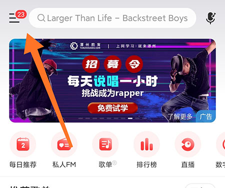 网易云音乐夜间模式怎么设置