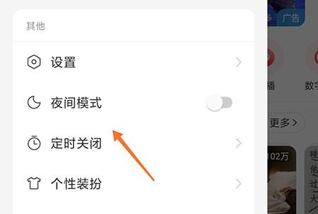 网易云音乐夜间模式怎么设置