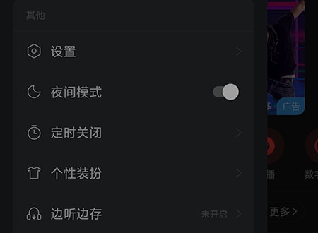 网易云音乐夜间模式怎么设置