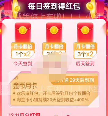 1606966526803407.png 淘宝金币月卡有什么作用