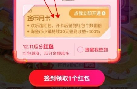 1606966509932502.png 淘宝金币月卡有什么作用