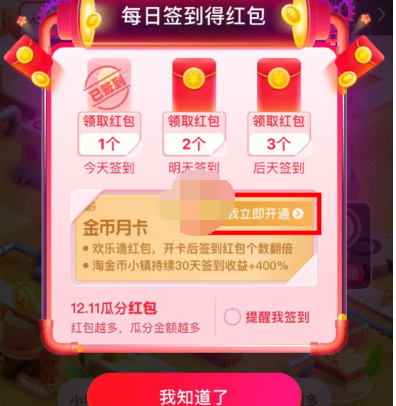 1606974570877419.png 淘宝金币月卡怎么开通
