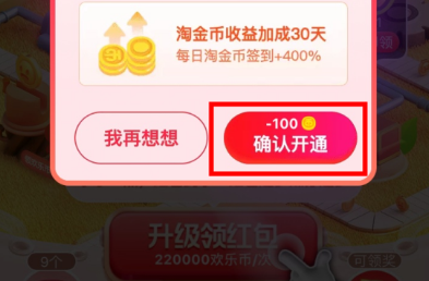1606974558300736.png 淘宝金币月卡怎么开通
