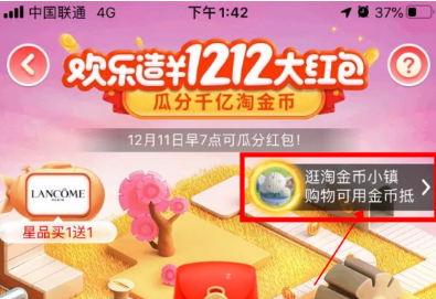 1606975135765885.png 2020淘宝双12欢乐造红包欢乐币怎么获取