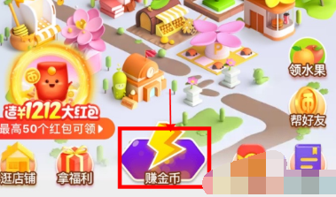 1606975129127154.png 2020淘宝双12欢乐造红包欢乐币怎么获取