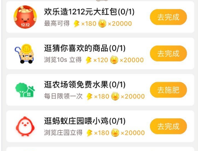 1606975122667488.png 2020淘宝双12欢乐造红包欢乐币怎么获取