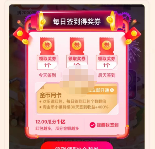 1606975287110061.png 2020淘宝双12欢乐造红包怎么玩