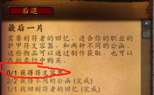 魔兽世界符文容器是什么