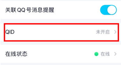 1606976604728593.png QQQID身份卡怎么设置