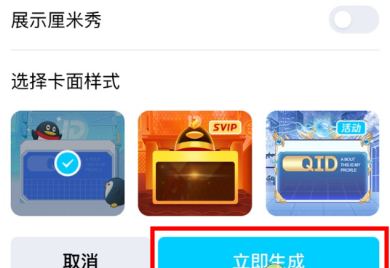 1606976574337902.png QQQID身份卡怎么设置