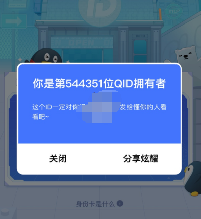 1606976569267060.png QQQID身份卡怎么设置
