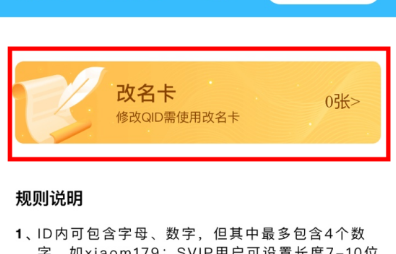 1606977139275886.png QQQID改名卡怎么购买