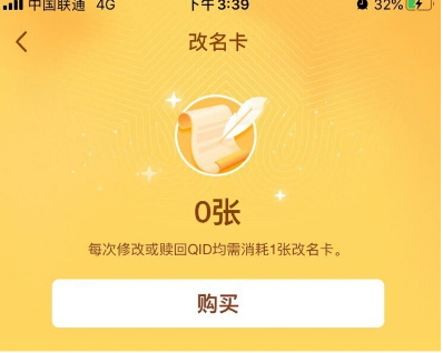 1606977134986466.png QQQID改名卡怎么购买