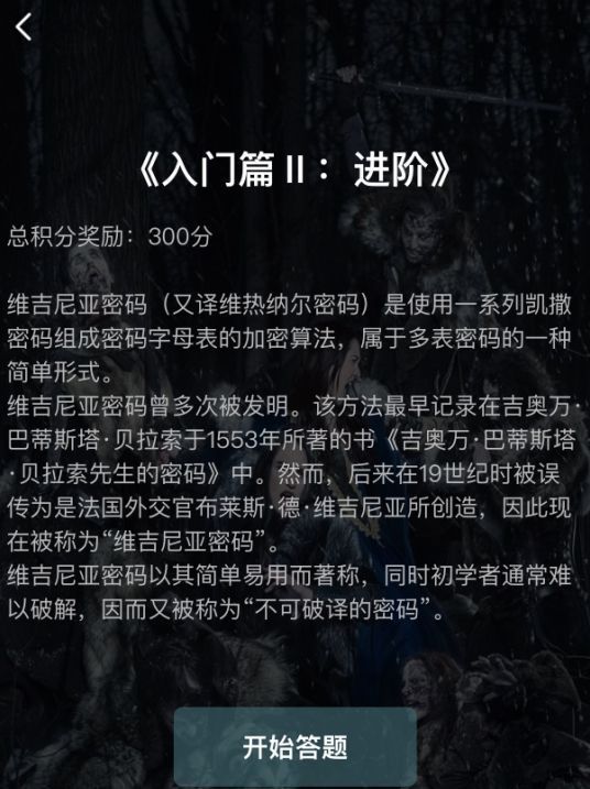 crimaster犯罪大师入门篇2进阶答案是什么