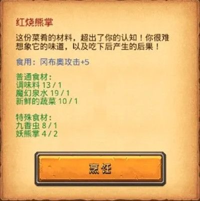 不思议迷宫生日大餐制作的方法是什么