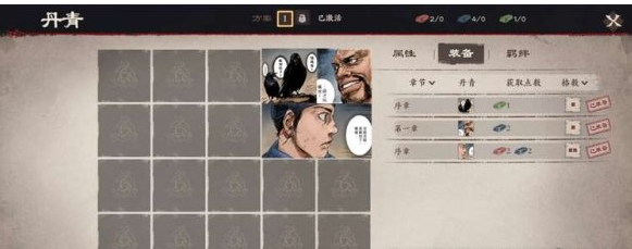 1606985643396672.png 镖人手游丹青系统怎么玩