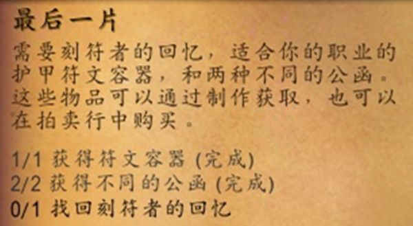 魔兽世界9.0刻符者的回忆怎么获得