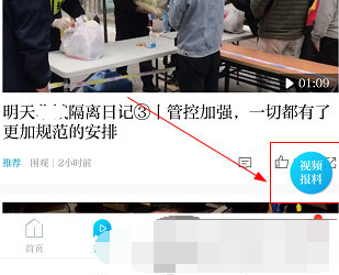 1607048657866583.png 澎湃新闻爆料怎么操作