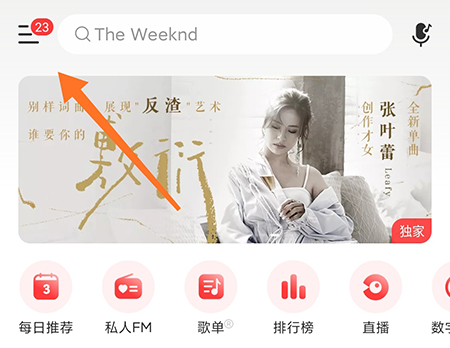 网易云音乐边听边存怎么操作