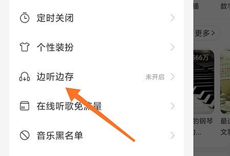 网易云音乐边听边存怎么操作