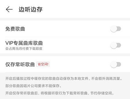 网易云音乐边听边存怎么操作