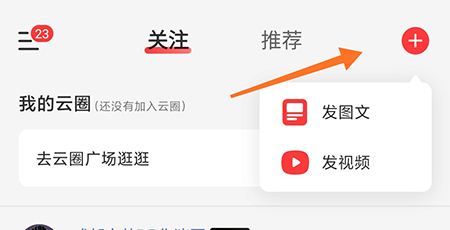 网易云音乐发视频怎么操作