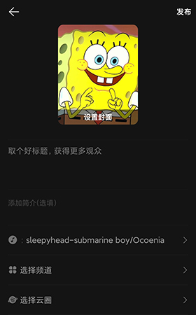 网易云音乐发视频怎么操作