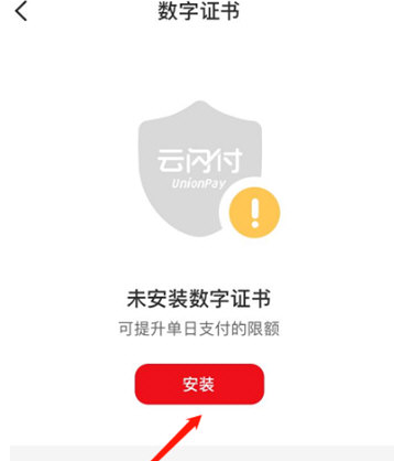 1607050913498262.png 云闪付APP每日限额怎么提高