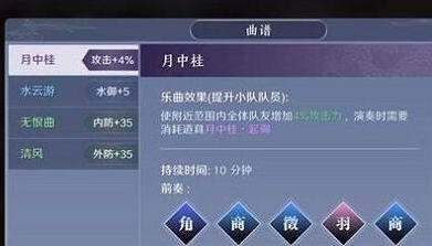 1607051930803726.png 《天涯明月刀手游》千秋曲怎么获得