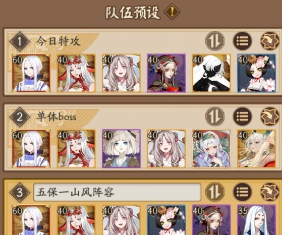 1607052462360069.png 阴阳师超鬼王第三天特攻怎么选