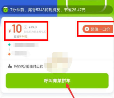 1607052468620069.png 青菜拼车收费标准是什么