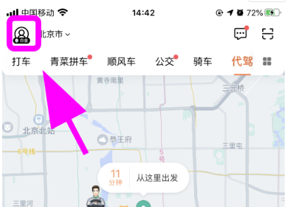 1607053124842978.png 青菜拼车怎么取消订单
