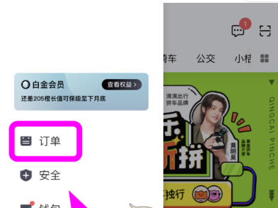 1607053117654118.png 青菜拼车怎么取消订单