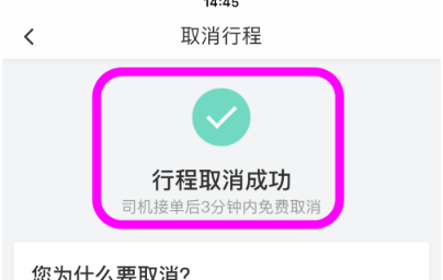 1607053104473773.png 青菜拼车怎么取消订单