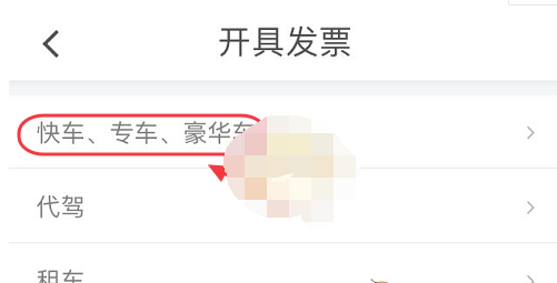 1607053267901349.png 青菜拼车怎么开发票