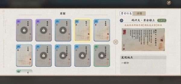 天涯明月刀手游白衣卿相奇遇怎么做