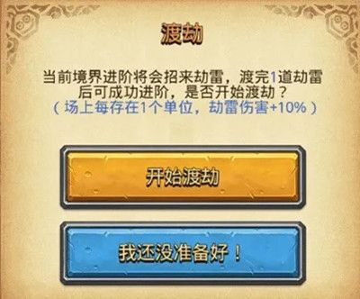 不思议迷宫山海秘境渡劫怎么玩
