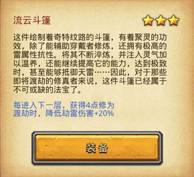 不思议迷宫山海秘境渡劫怎么玩