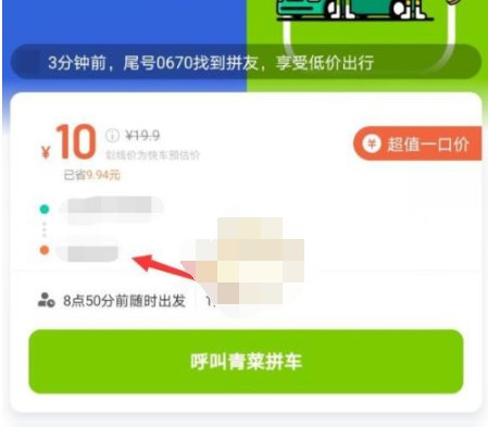 1607053385862650.png 青菜拼车和顺风车有什么区别
