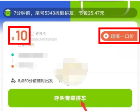 1607057688337546.png 青菜拼车拼不到人怎么解决