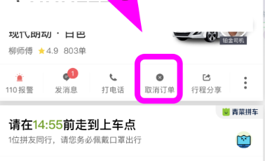 1607060060575395.png 青菜拼车怎么修改目的地方