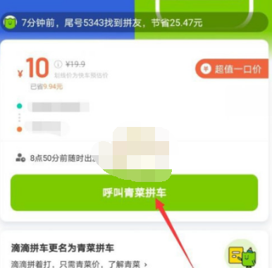 1607060056621052.png 青菜拼车怎么修改目的地方