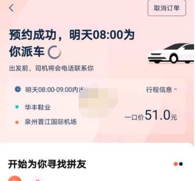 1607060596317842.png 青菜拼车怎么查看拼车成功状态