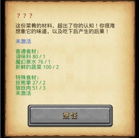 不思议迷宫月宫火锅怎么做