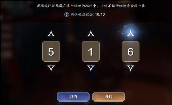天涯明月刀手游倾园惊魂宝箱的密码是什么
